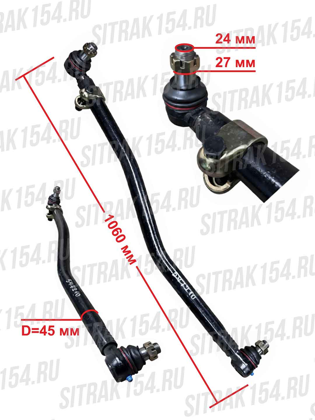 Тяга рулевая продольная передняя HOWO T5G (547210) WG9931437210/1